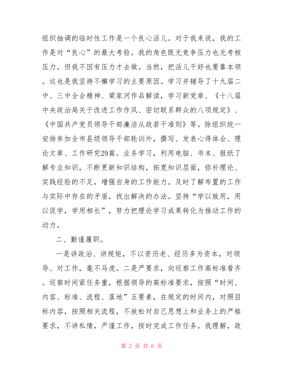2021年巡察工作组组长述职报告.doc_第2页