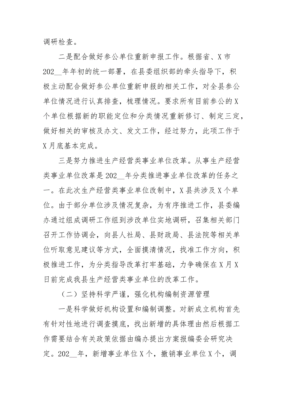 2021年县委编办工作总结及2021年工作计划.docx_第2页
