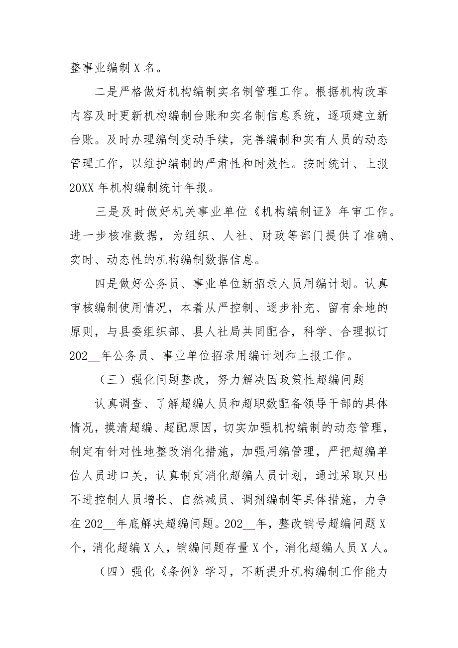 2021年县委编办工作总结及2021年工作计划.docx_第3页