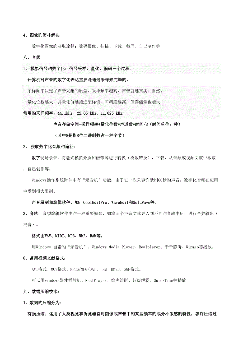 2022信息技术选修知识点.doc_第3页