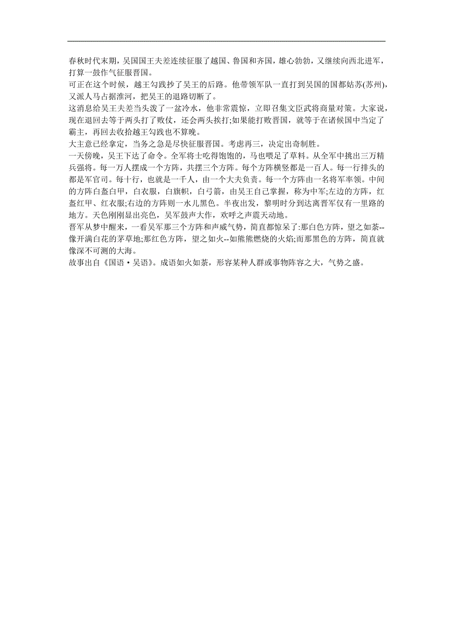 幼儿园《如火如荼》FLASH课件动画参考教案.docx_第1页
