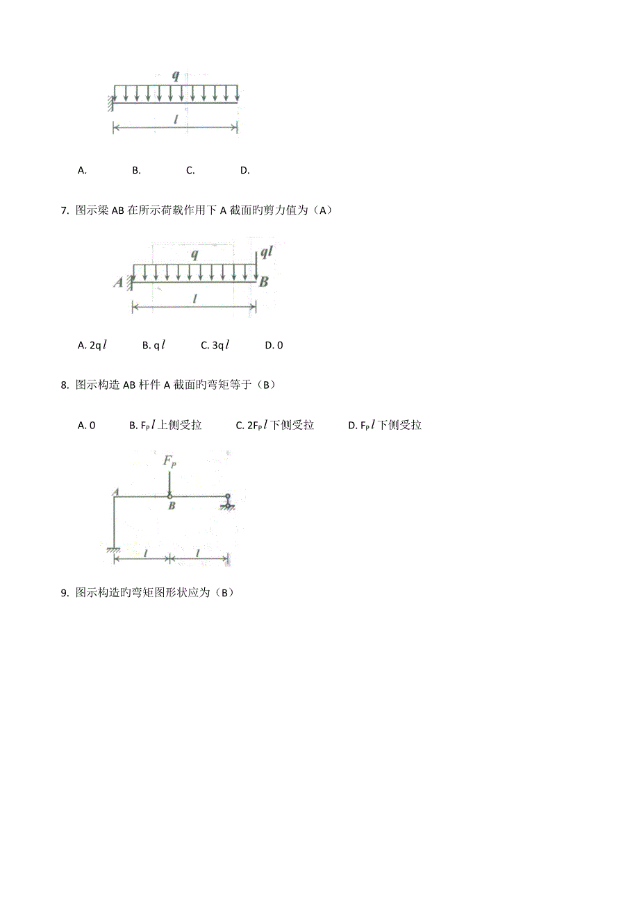 2022广播电视大学电大土木工程力学本期末复习资料.docx_第2页
