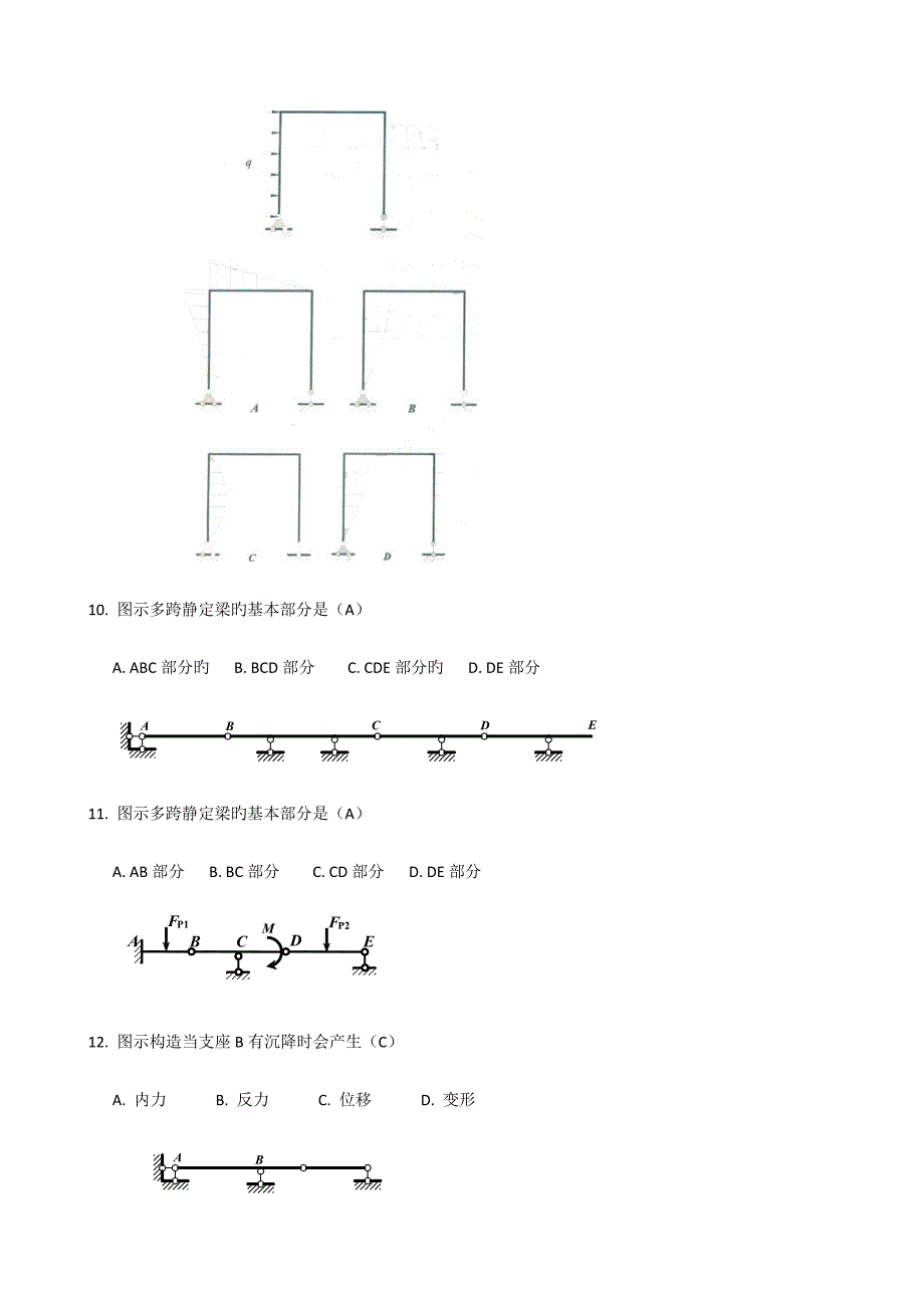 2022广播电视大学电大土木工程力学本期末复习资料.docx_第3页