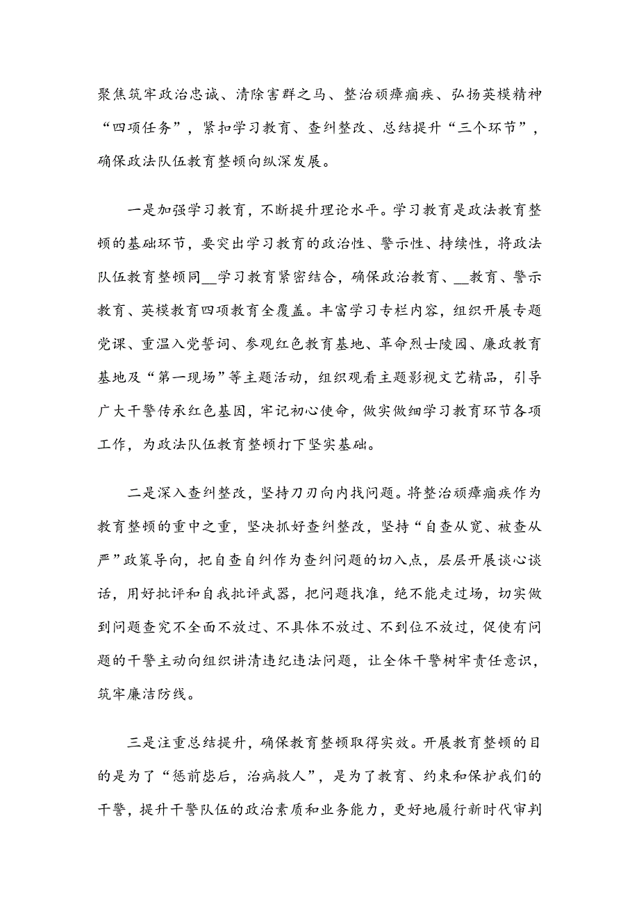 2021年政法队伍教育整顿心得体会五篇合稿.docx_第2页