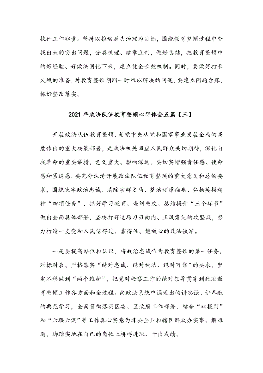 2021年政法队伍教育整顿心得体会五篇合稿.docx_第3页