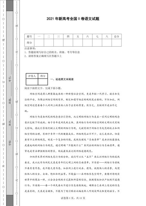2021年新高考全国卷语文试题-附答案.docx