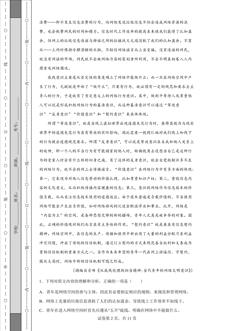 2021年新高考全国卷语文试题-附答案.docx_第2页