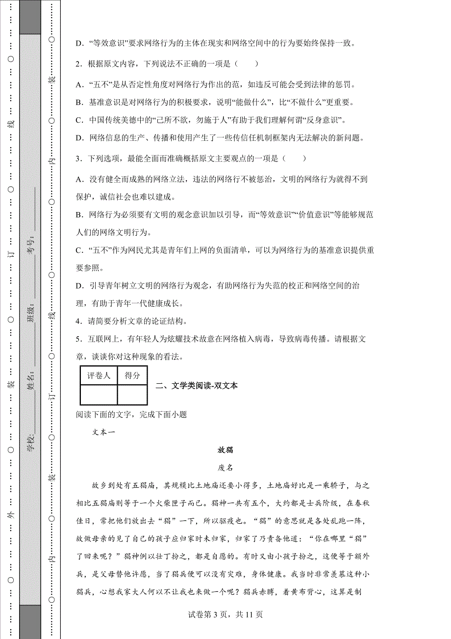 2021年新高考全国卷语文试题-附答案.docx_第3页