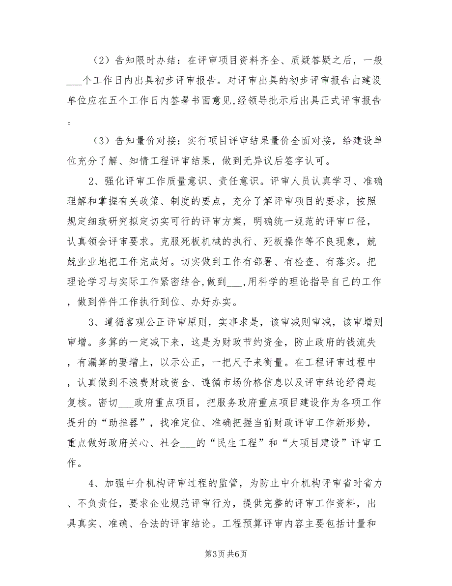 2022年财政局投资评审工作总结.doc_第3页