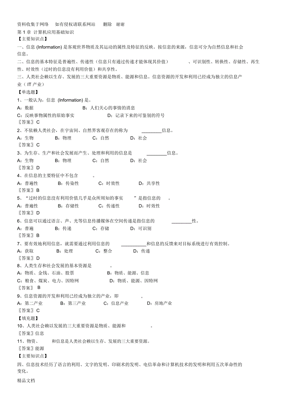 上海市高等学校计算机等级考试一级理论题部分复习参考.doc_第1页