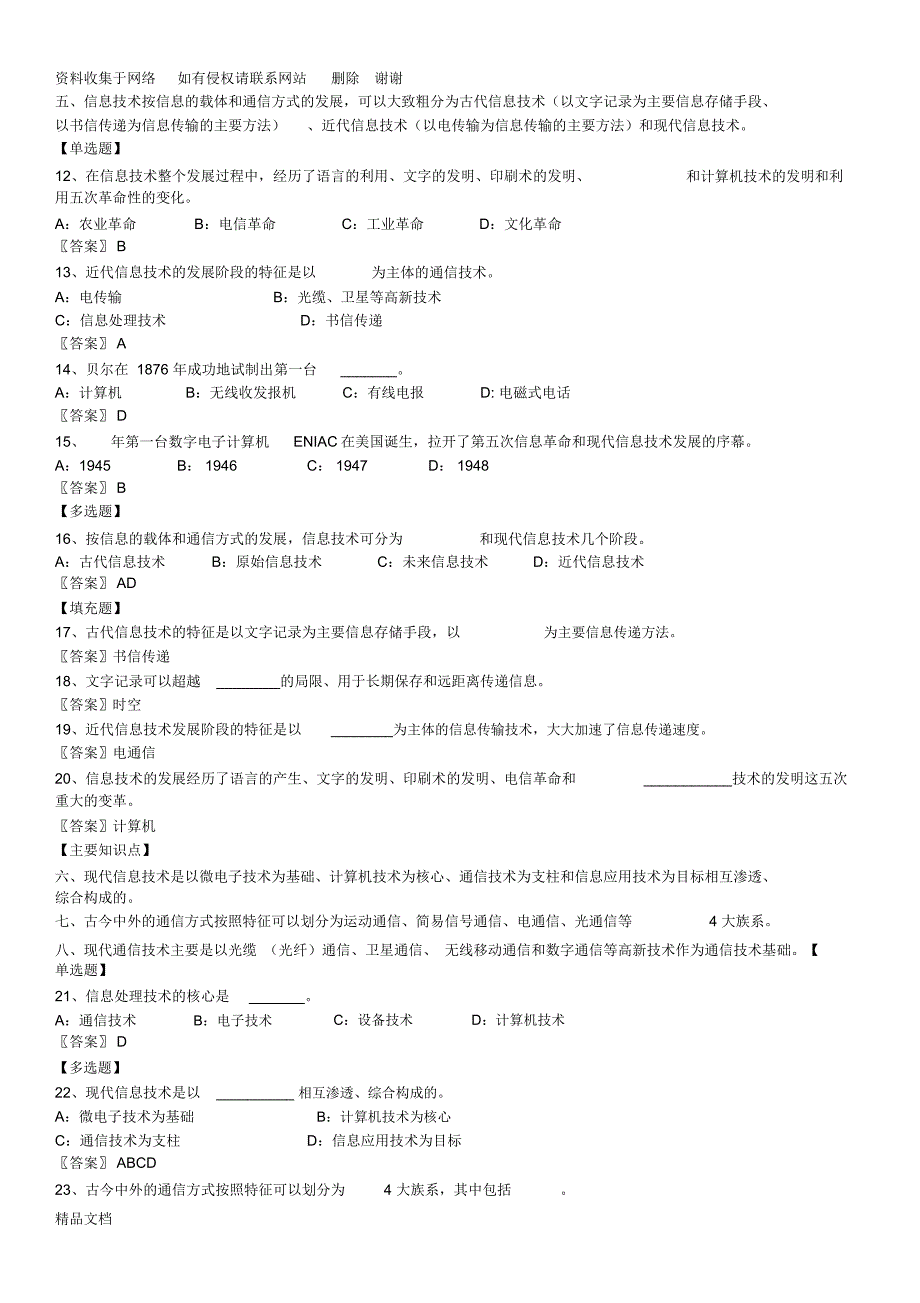 上海市高等学校计算机等级考试一级理论题部分复习参考.doc_第2页