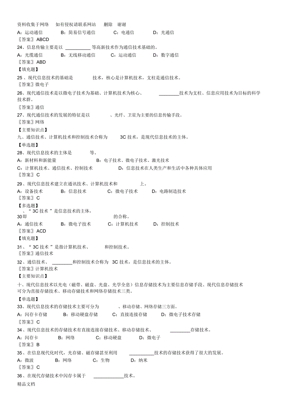 上海市高等学校计算机等级考试一级理论题部分复习参考.doc_第3页