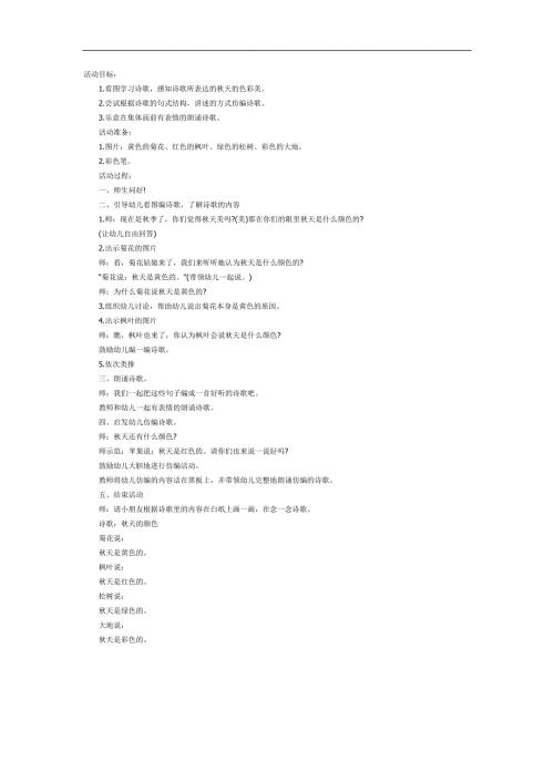 天的颜色完整版语言PPT课件教案图片参考教案.docx