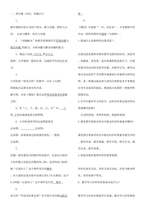 2022教师选调考试试题及答案小学数学.doc