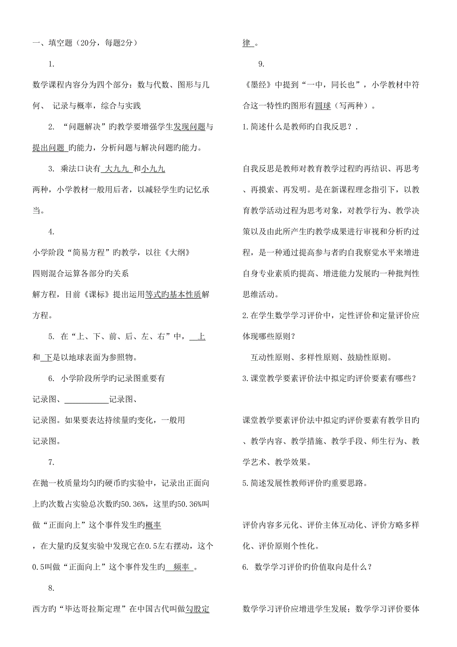 2022教师选调考试试题及答案小学数学.doc_第1页