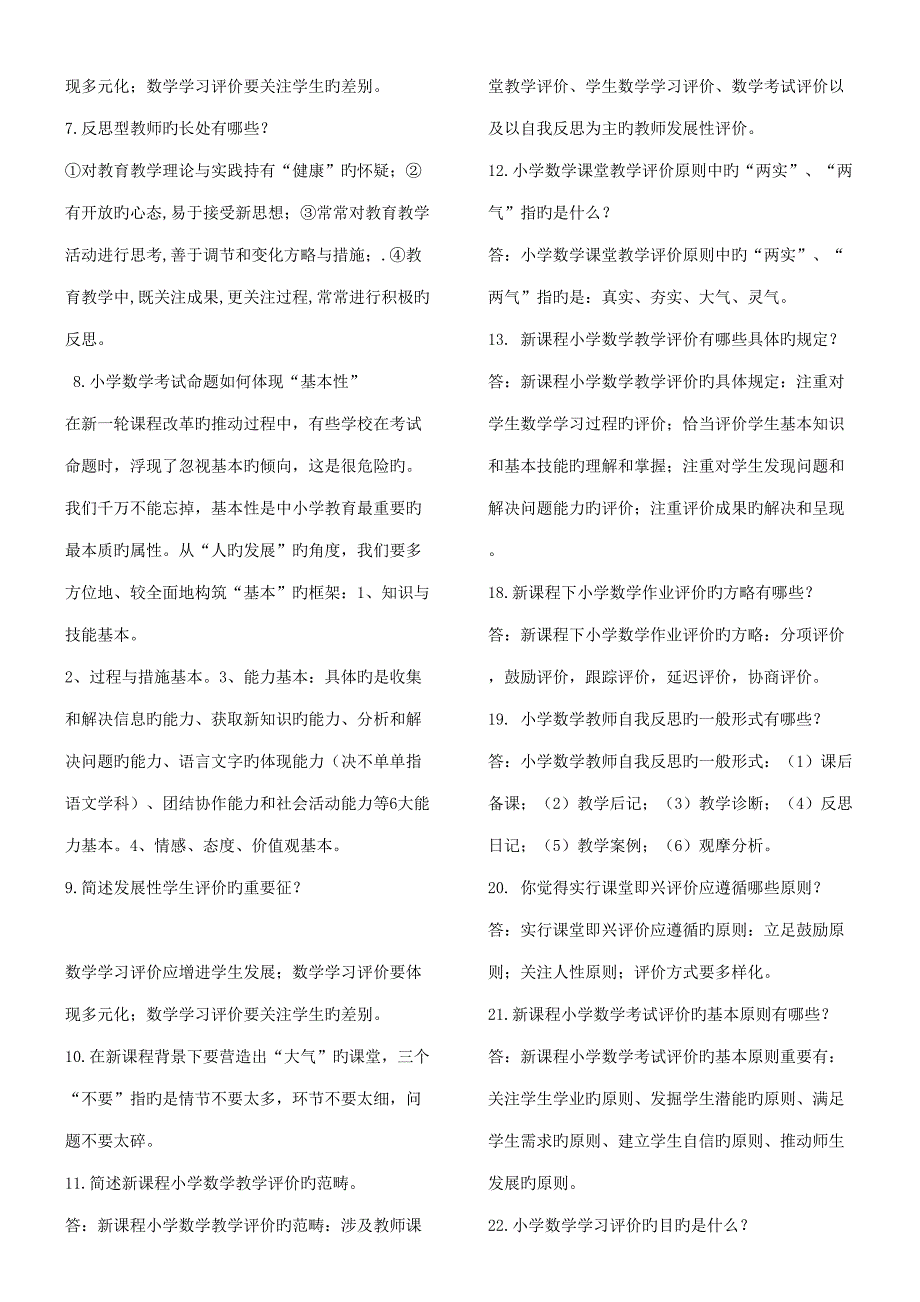 2022教师选调考试试题及答案小学数学.doc_第2页