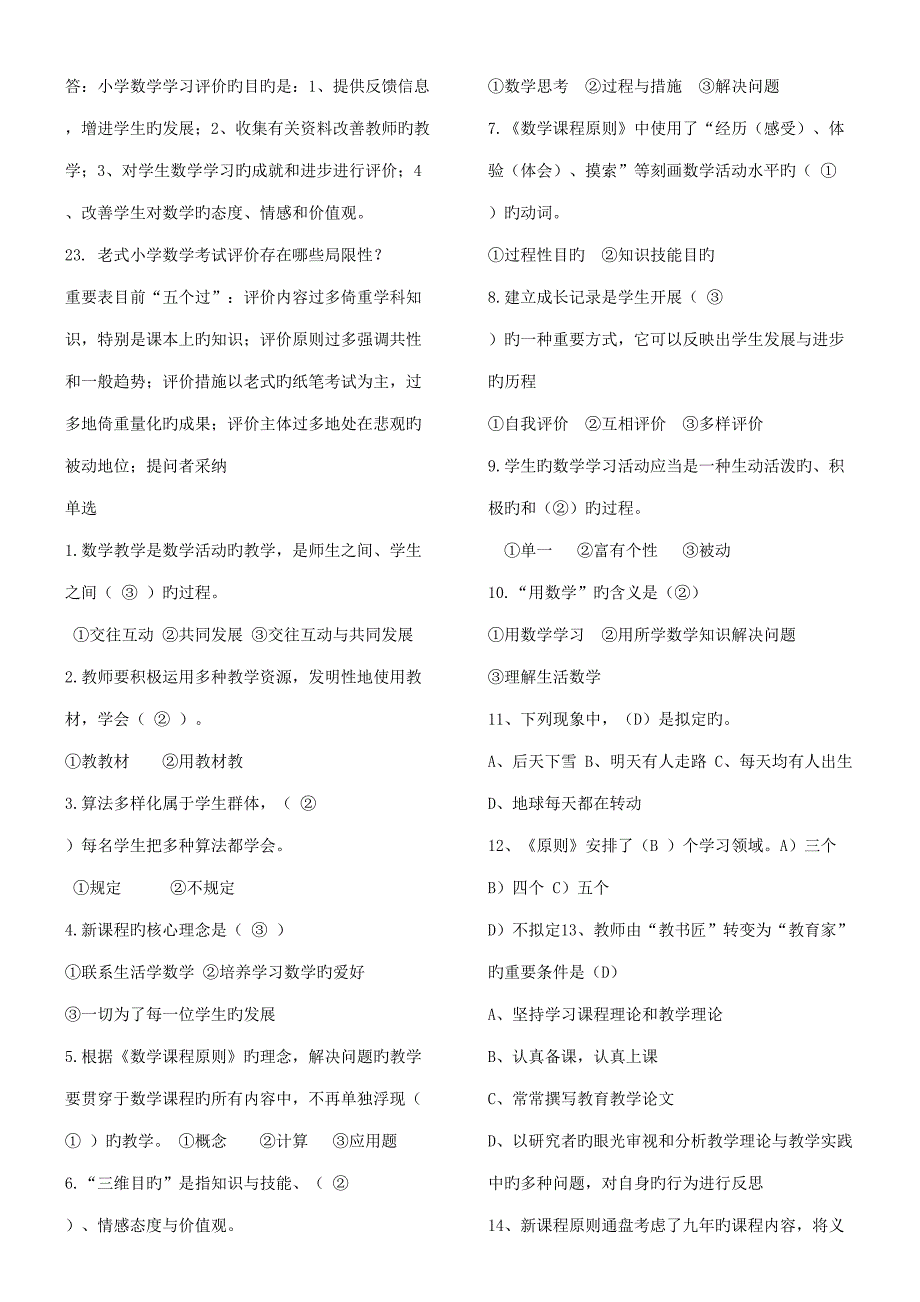 2022教师选调考试试题及答案小学数学.doc_第3页