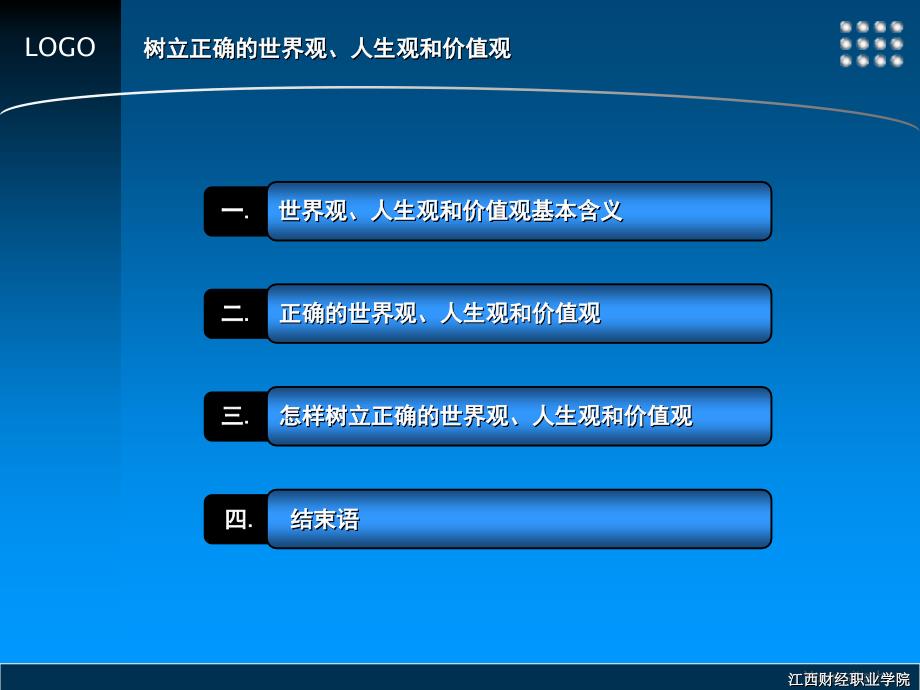 三观教育课件.ppt_第2页