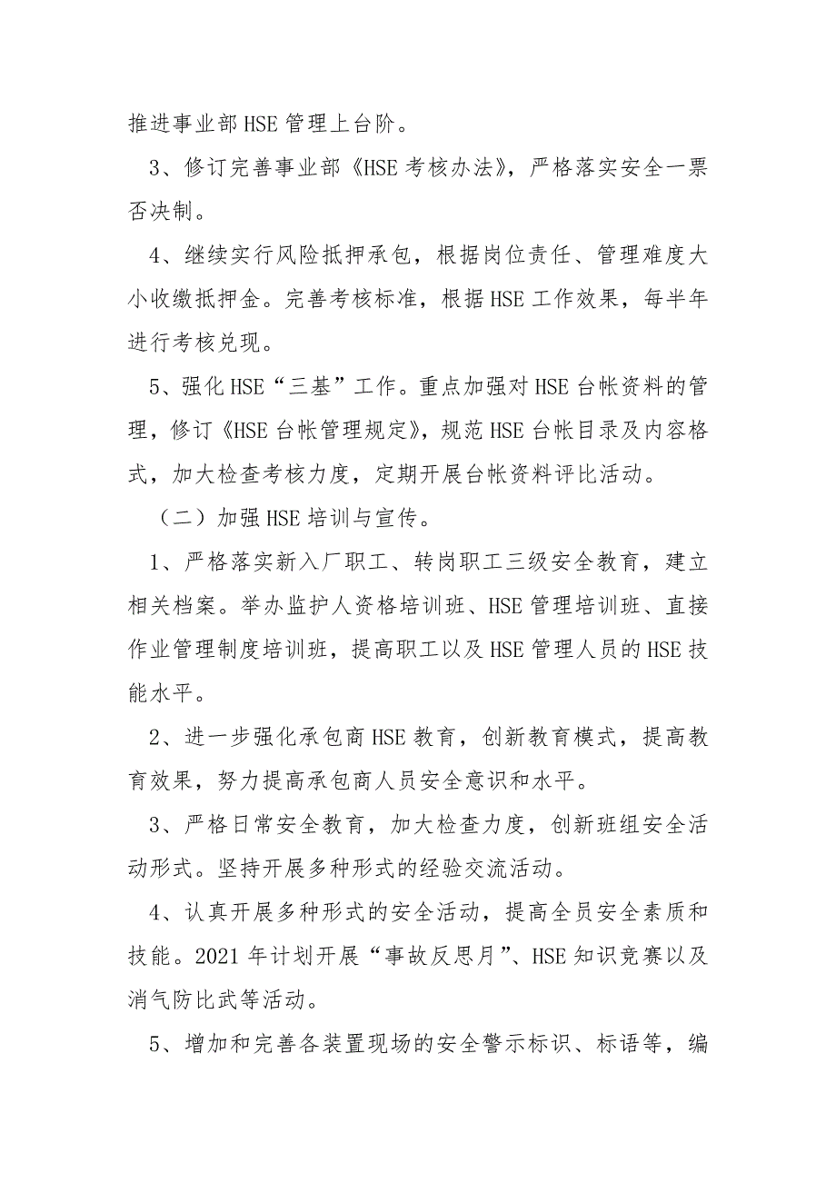 2021年度HSE工作计划.docx_第2页