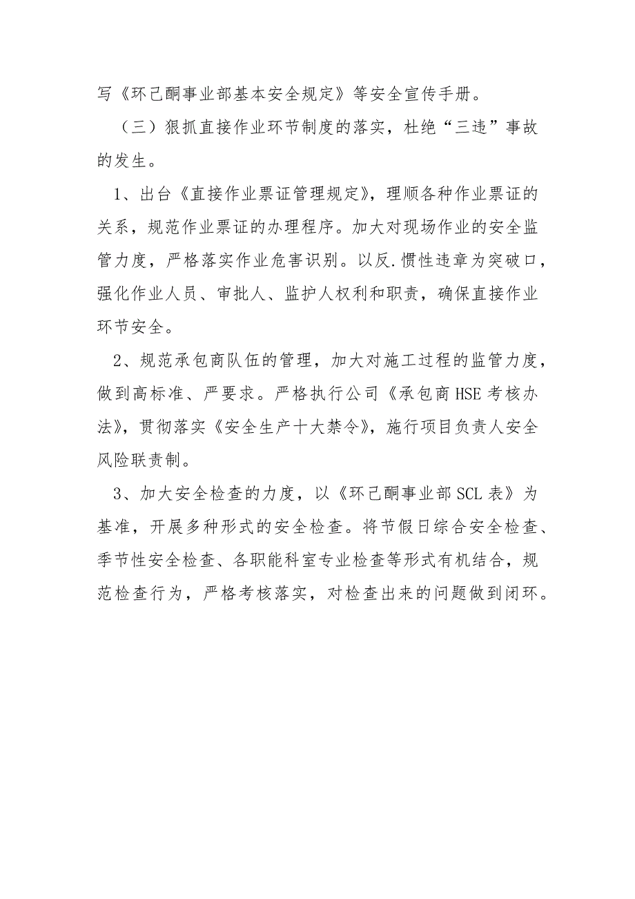 2021年度HSE工作计划.docx_第3页