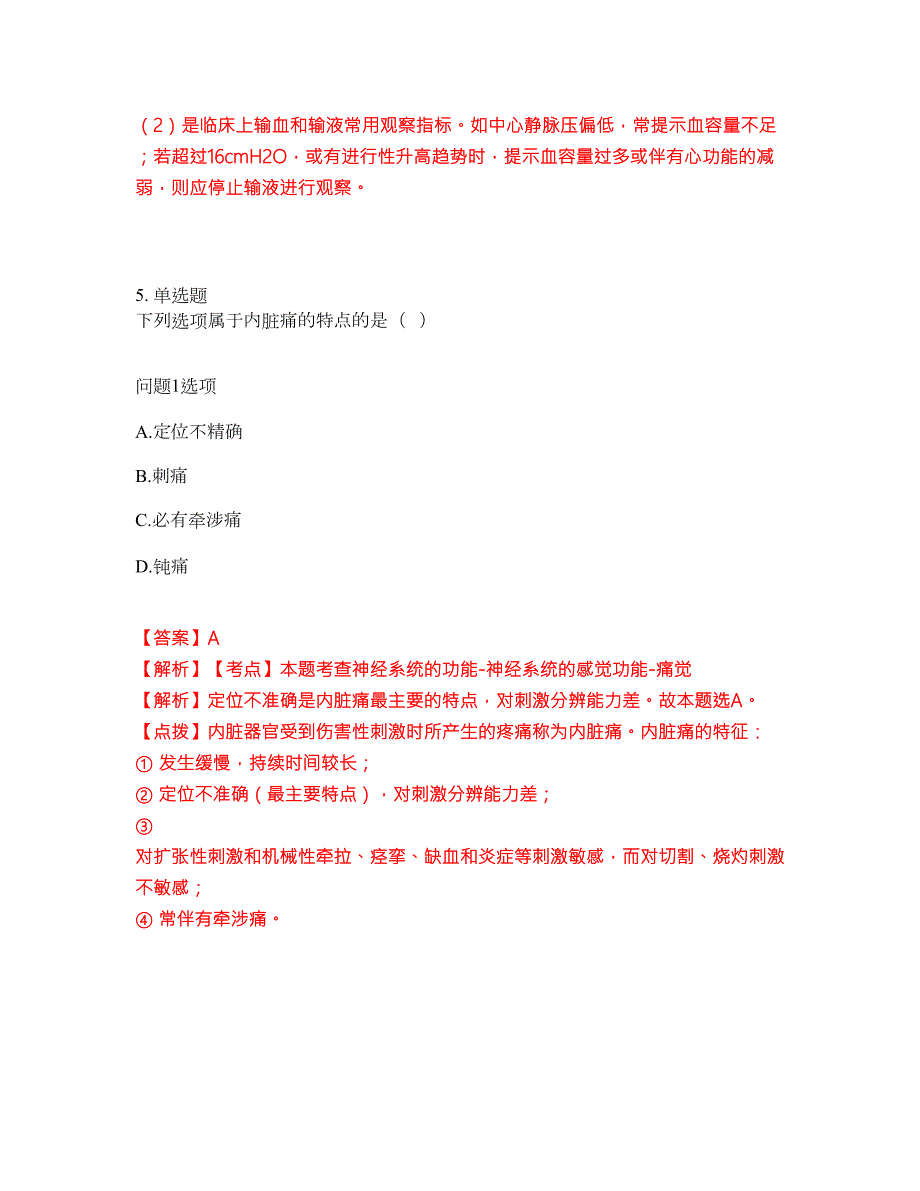 2022年专接本-生理学考试题库及全真模拟冲刺卷含答案带详解套卷44.docx_第3页