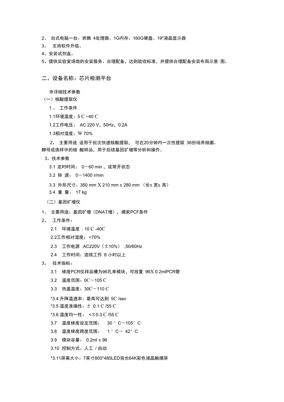 PCR实验室芯片检测系统.doc_第2页