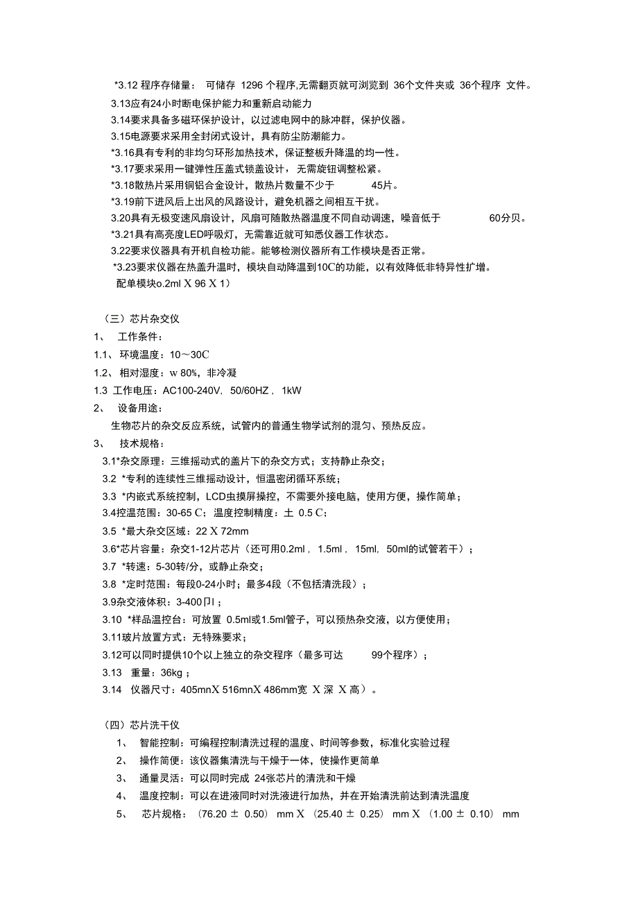 PCR实验室芯片检测系统.doc_第3页