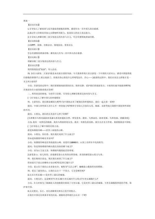我骄傲我是中国娃PPT课件教案图片参考教案.docx