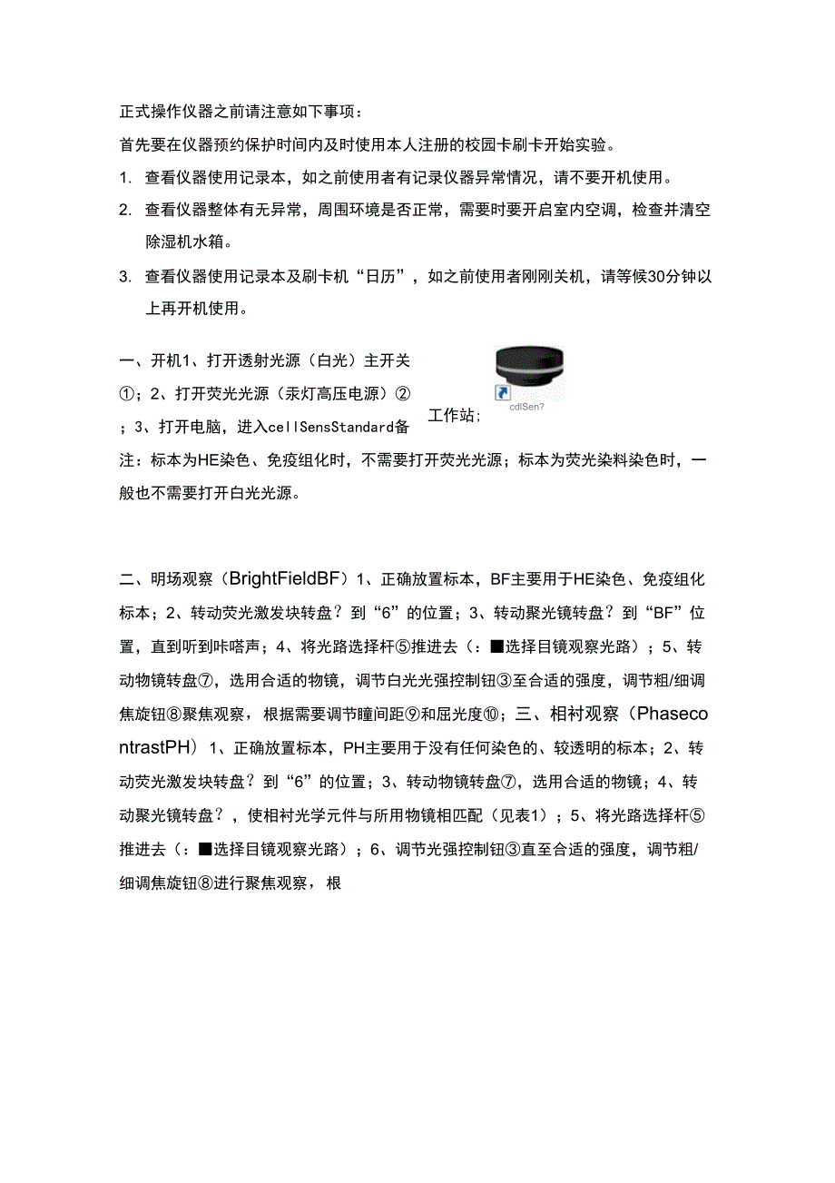 OLYMPUSIX51倒置显微镜操作规程.doc_第3页