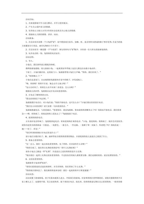 小班社会《兔奶奶生病了》PPT课件教案参考教案.docx