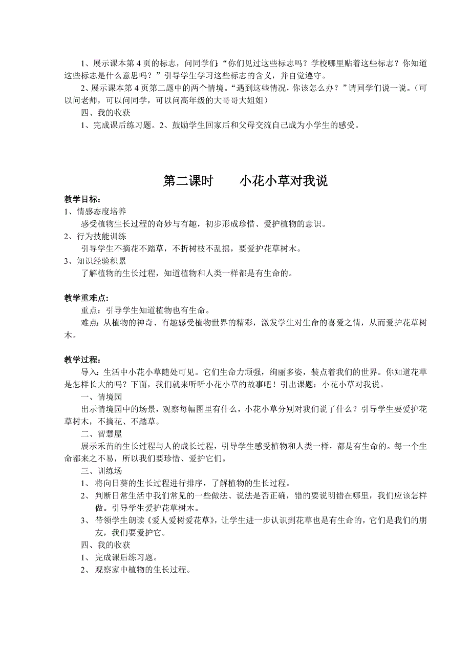 一年级生命安全教育教案.doc_第2页