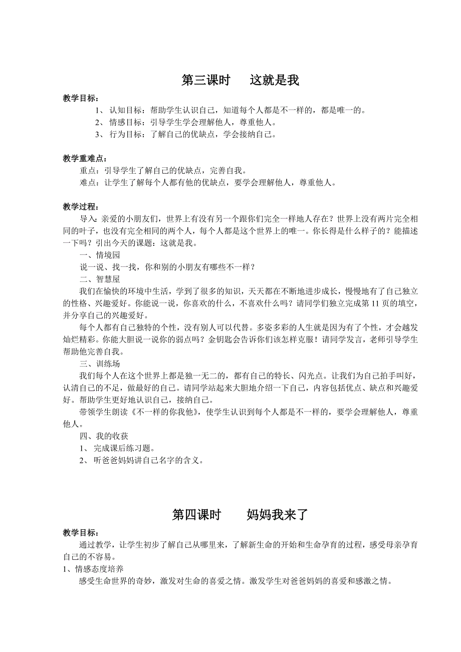 一年级生命安全教育教案.doc_第3页