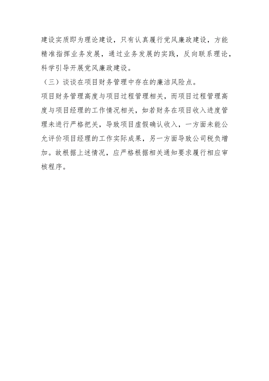 一岗双责廉洁谈话记录.docx_第2页