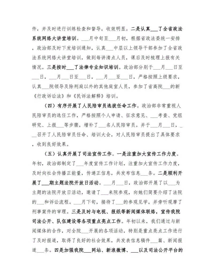 2022年法院政治部上半年工作总结.doc_第2页