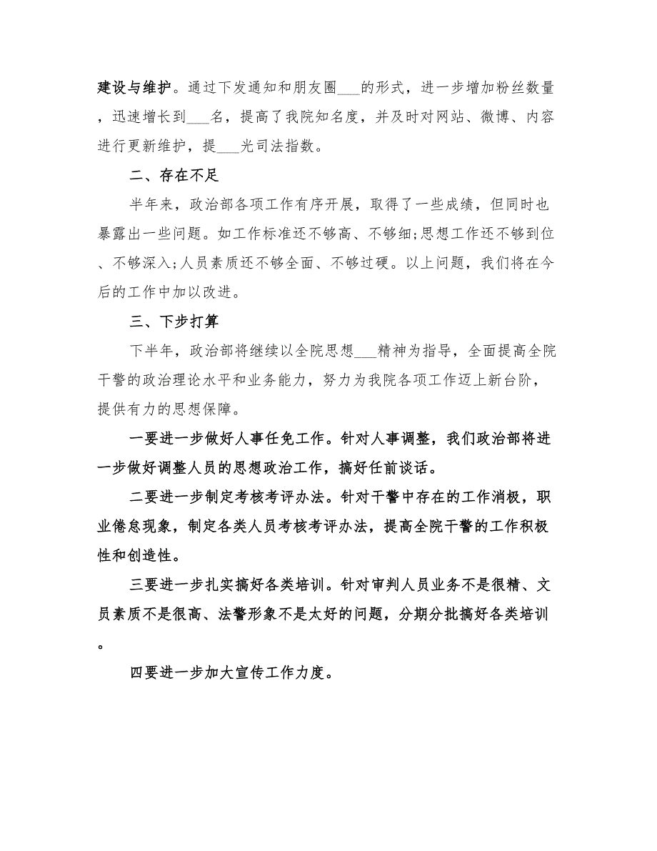 2022年法院政治部上半年工作总结.doc_第3页