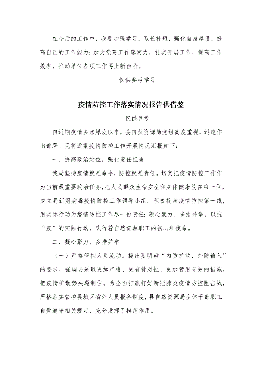 2篇基层党支部书记抓党建述职报告疫情防控工作落实情况报告.docx_第3页
