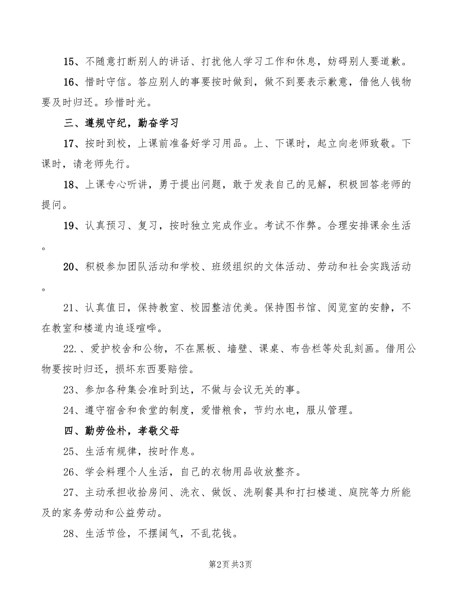 2022中学学生日常行为规范.doc_第2页