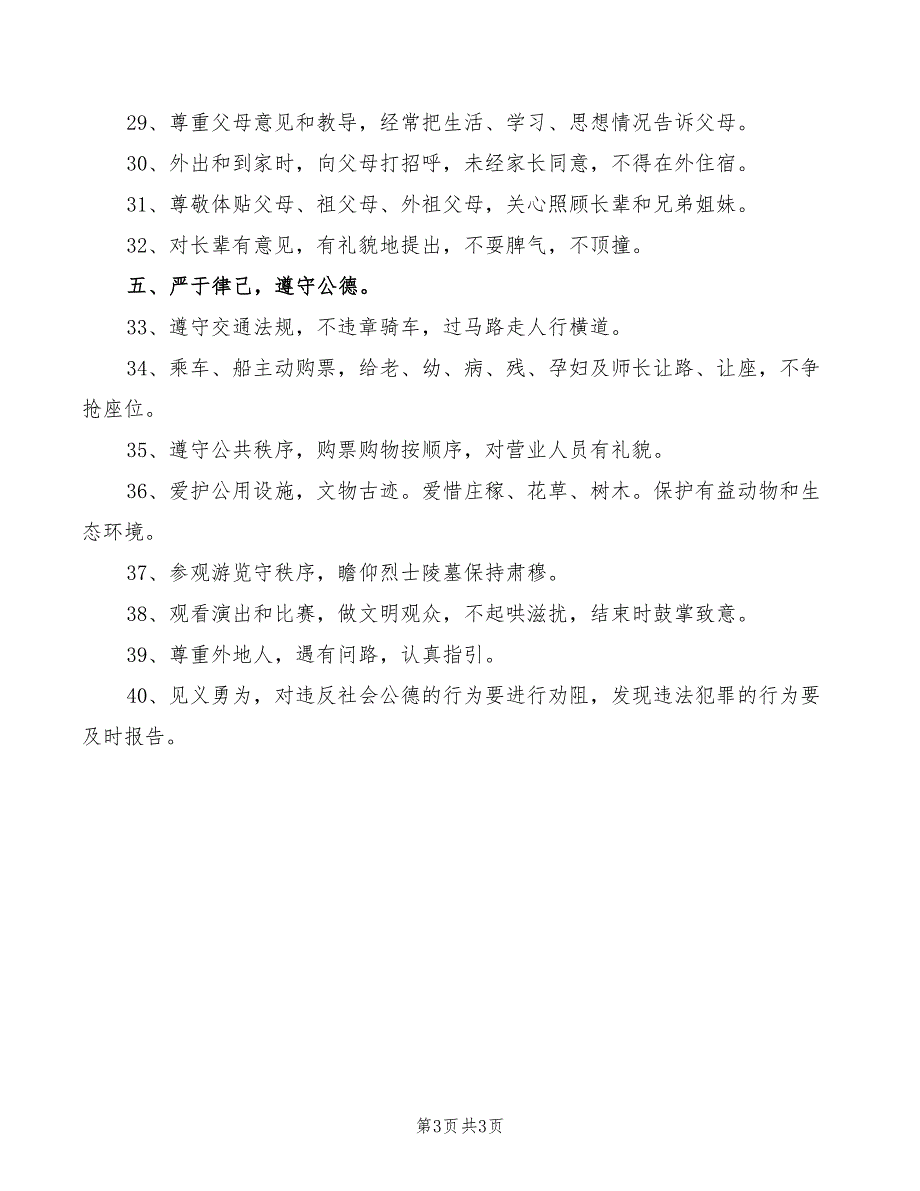 2022中学学生日常行为规范.doc_第3页