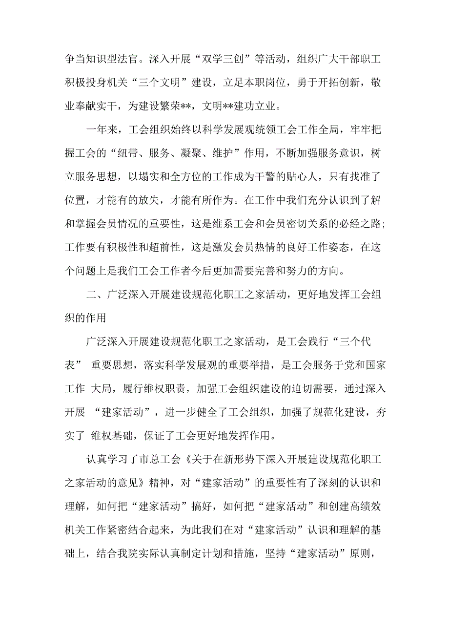 2022年法院工会年终工作总结范文.docx_第2页