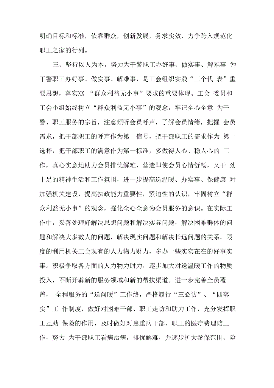 2022年法院工会年终工作总结范文.docx_第3页