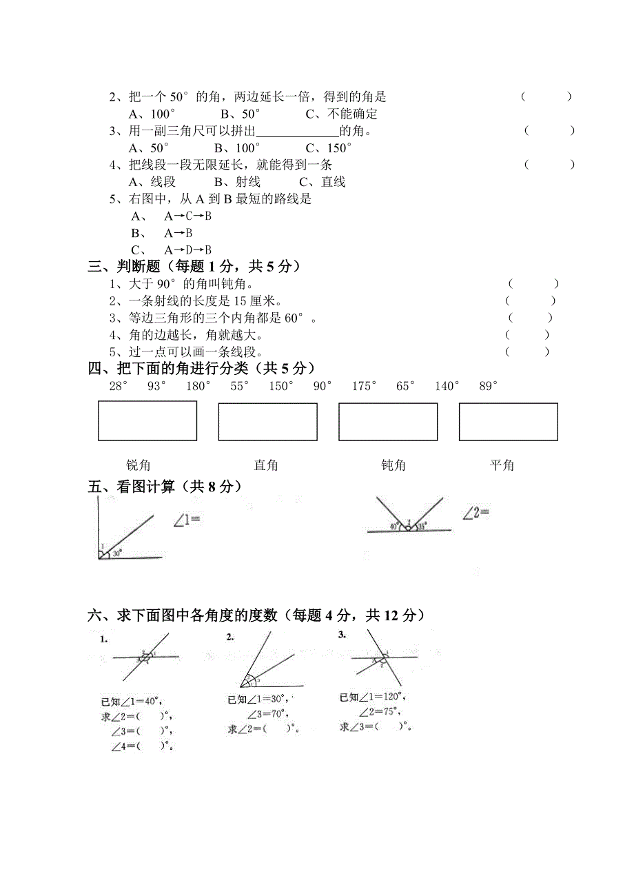 2022-2023年四年级数学上册第23单元试卷.doc_第2页