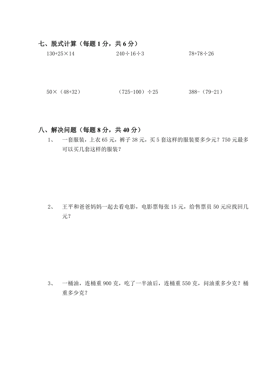 2022-2023年四年级数学上册第23单元试卷.doc_第3页