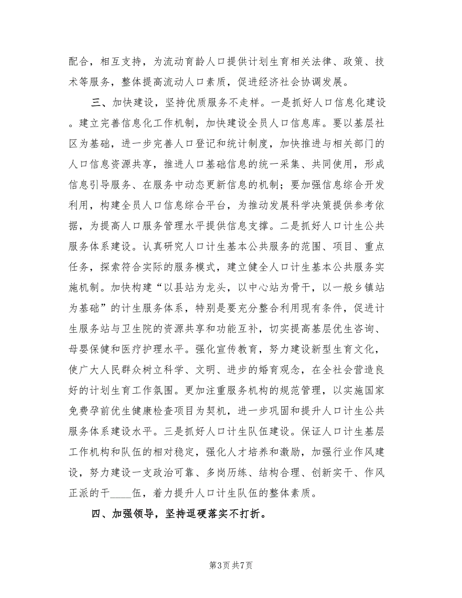 2022年县长在全县人口和计划生育工作会议上的讲话.doc_第3页