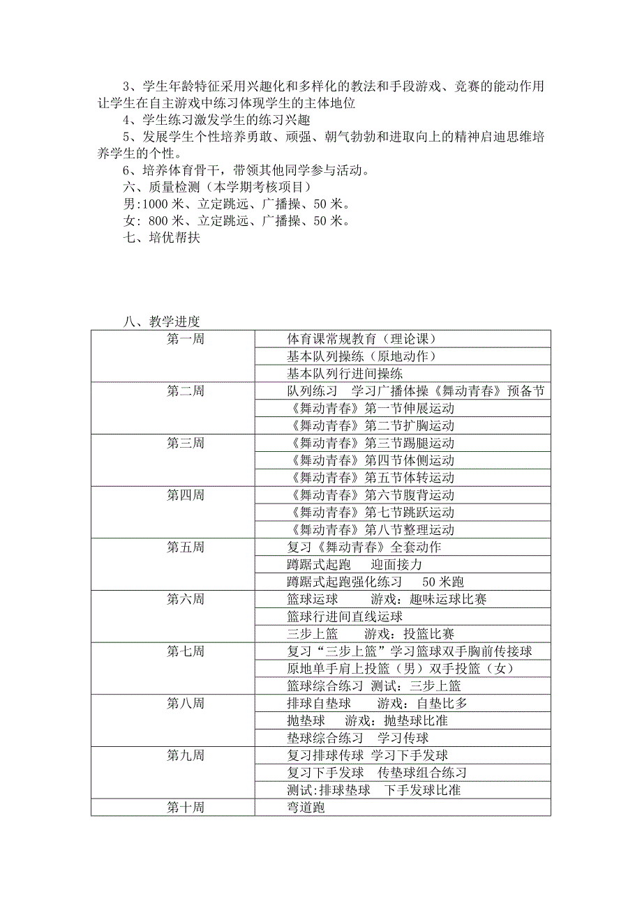 七年级上学期体育教学计划及进度表.doc_第2页