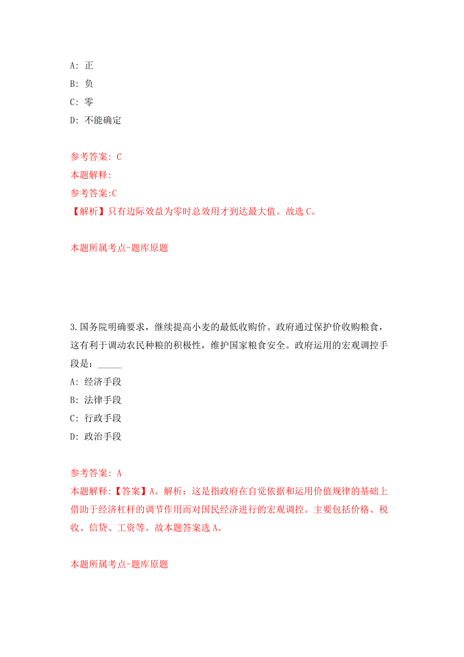 2022年01月福建泉州博泽幼儿园招考聘用专任教师43人模拟卷第3次.docx_第2页