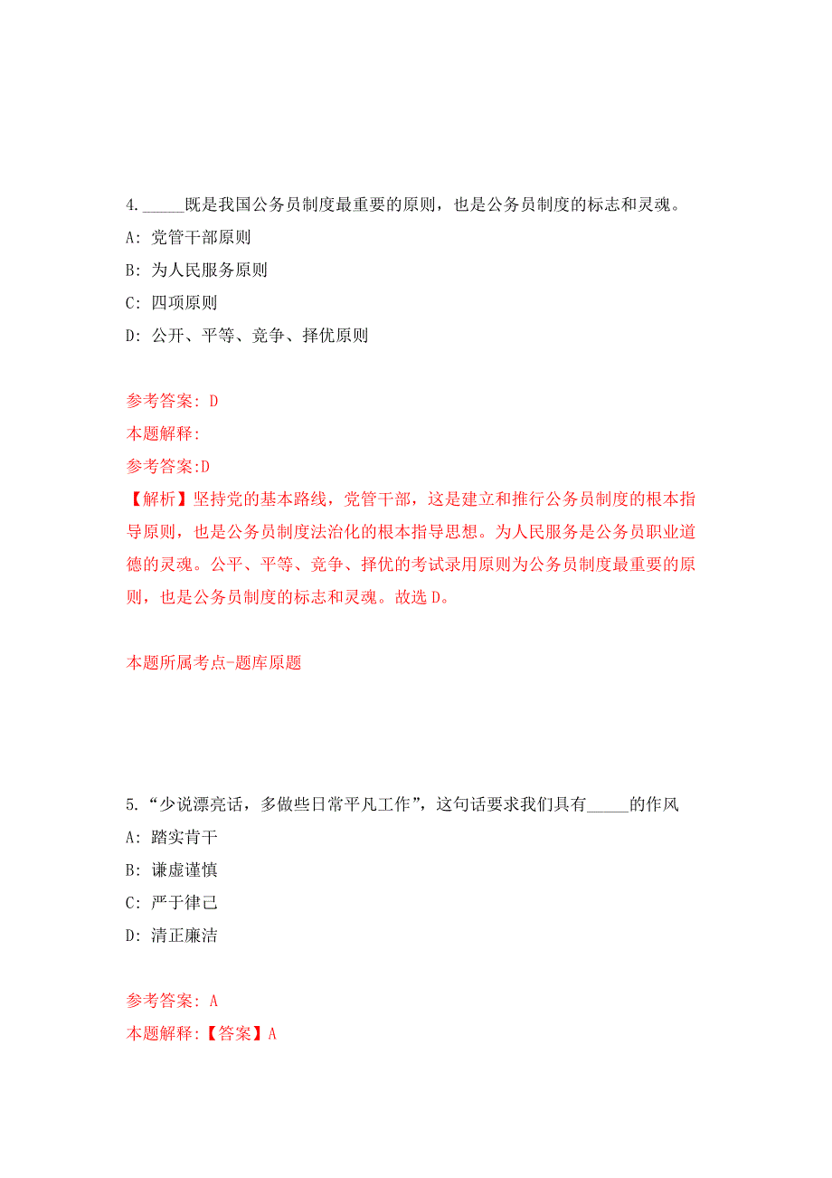 2022年01月福建泉州博泽幼儿园招考聘用专任教师43人模拟卷第3次.docx_第3页