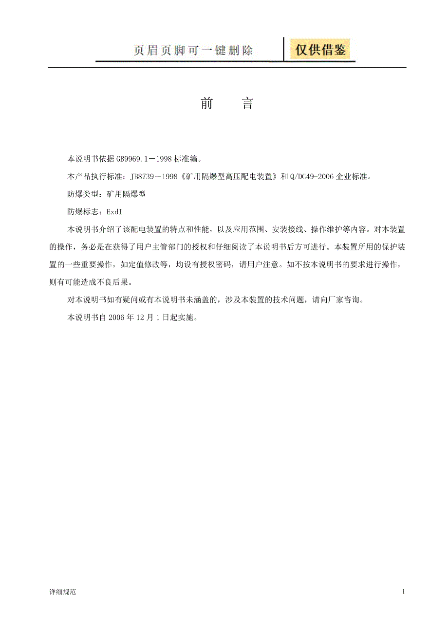 PBG系列矿用隔爆型永磁式高压真空配电装置使用说明书30499详实材料.doc_第2页