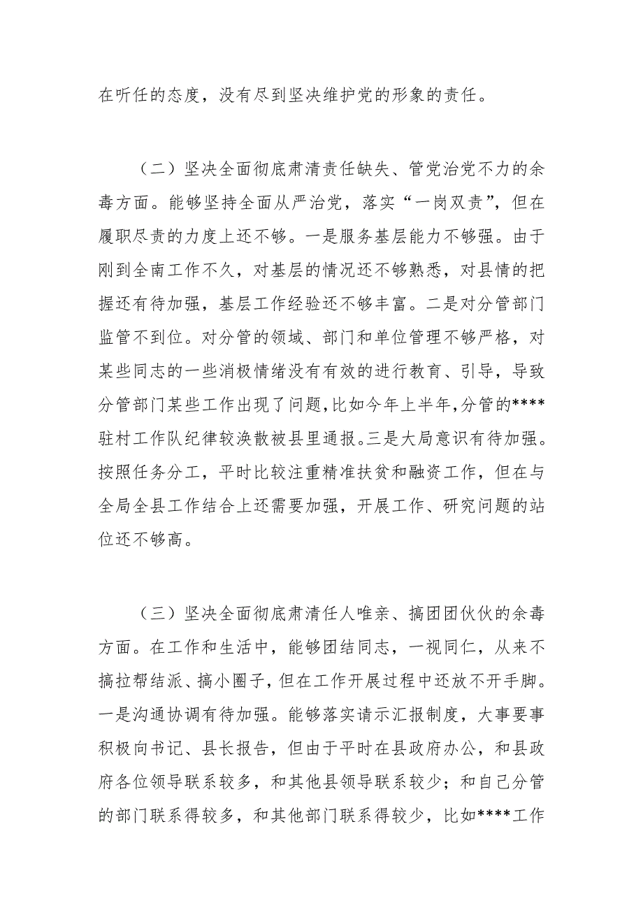2022年民警肃清流毒个人自查报告3篇.docx_第2页