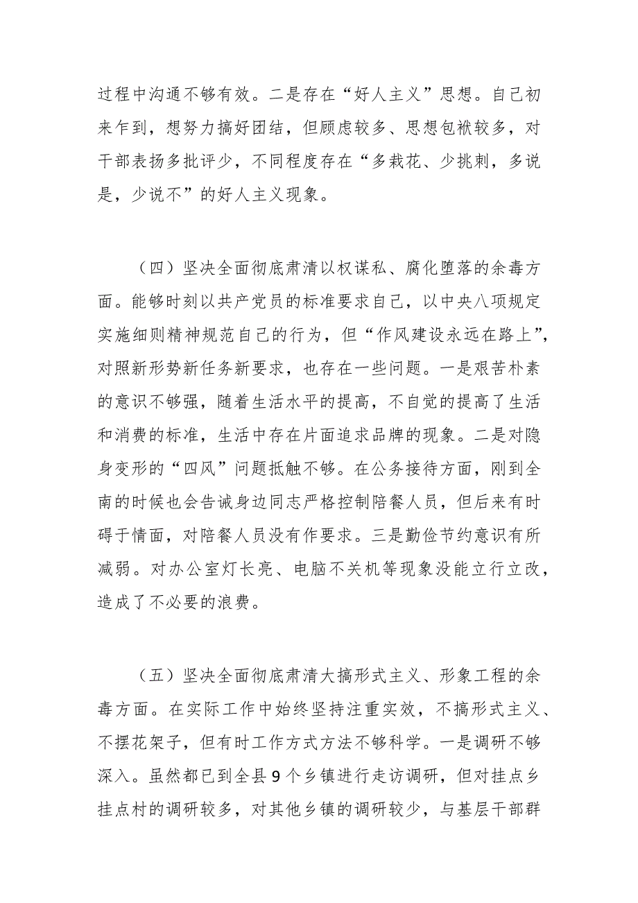 2022年民警肃清流毒个人自查报告3篇.docx_第3页
