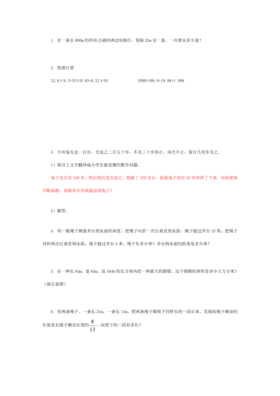 2022小学数学教师考调考试试题.doc_第3页